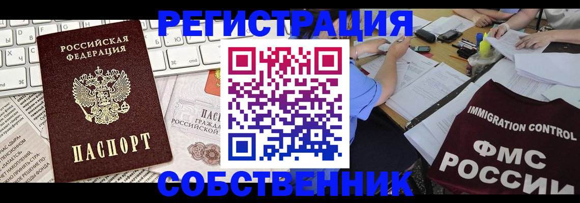 временная регистрация для всех в Заозёрном