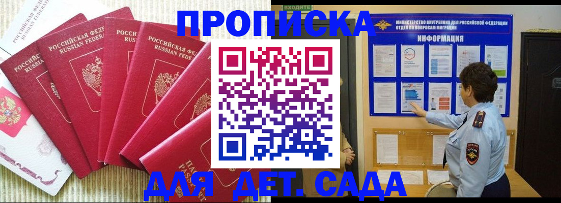 прописка в Заозёрном