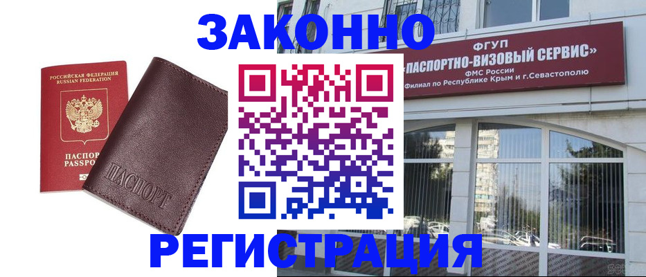 временная регистрация для всех в Заозёрном