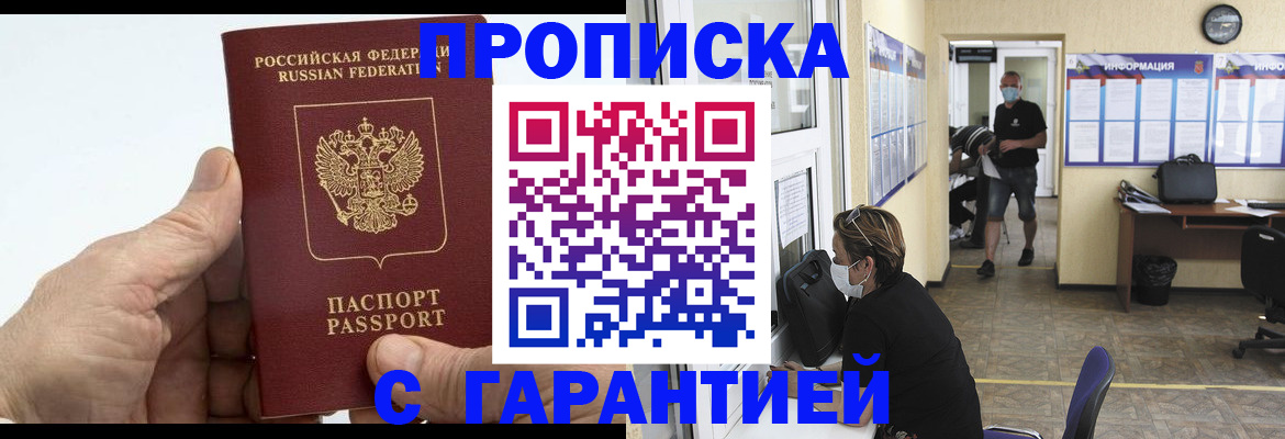 прописка поиск в Заозёрном